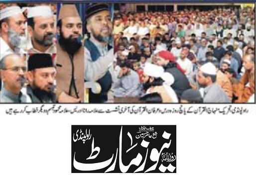تحریک منہاج القرآن Minhaj-ul-Quran  Print Media Coverage پرنٹ میڈیا کوریج DAILY NEWS MART PAGE-02