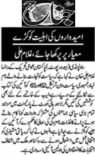تحریک منہاج القرآن Pakistan Awami Tehreek  Print Media Coverage پرنٹ میڈیا کوریج Daily Jinah Page 2 