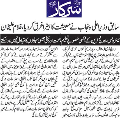 Minhaj-ul-Quran  Print Media Coverage Daily Sarkar Page 2 