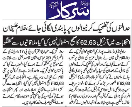 تحریک منہاج القرآن Pakistan Awami Tehreek  Print Media Coverage پرنٹ میڈیا کوریج Daily Sarkar Page 2 