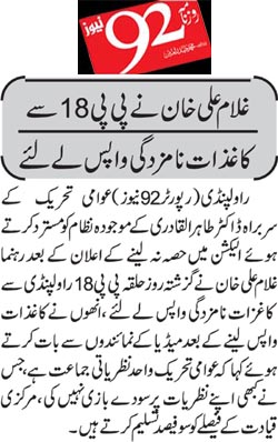 تحریک منہاج القرآن Pakistan Awami Tehreek  Print Media Coverage پرنٹ میڈیا کوریج Daily 92 Page 9 