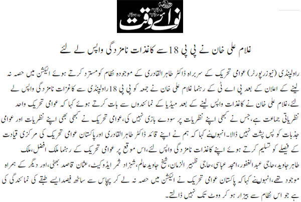 تحریک منہاج القرآن Pakistan Awami Tehreek  Print Media Coverage پرنٹ میڈیا کوریج Daily Nawaiwaqt Page 2 