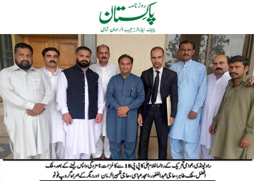 Minhaj-ul-Quran  Print Media CoverageDaily Pakistan (Shamii) Page 2 