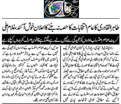 تحریک منہاج القرآن Minhaj-ul-Quran  Print Media Coverage پرنٹ میڈیا کوریج Daily Jinsah Page 2