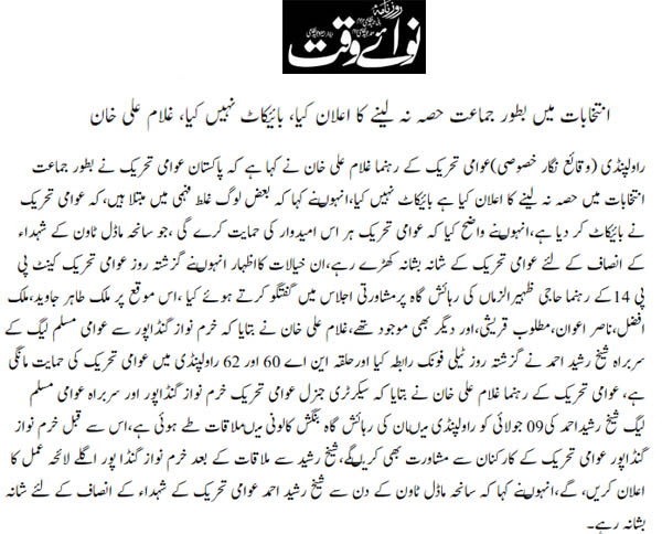 تحریک منہاج القرآن Minhaj-ul-Quran  Print Media Coverage پرنٹ میڈیا کوریج Daily Nswaiwaqt Page 5 