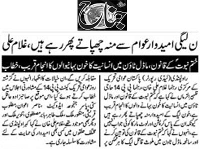 Minhaj-ul-Quran  Print Media Coverage Daily Jinah Page 2 