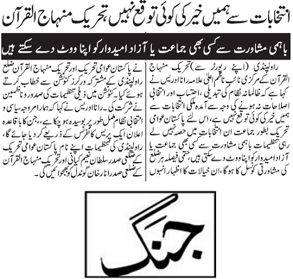 Minhaj-ul-Quran  Print Media CoverageDAILY JANG