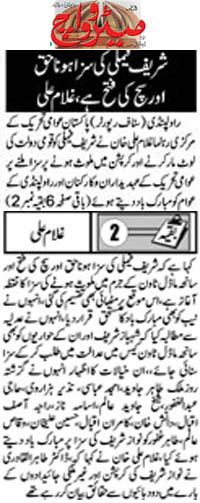 تحریک منہاج القرآن Pakistan Awami Tehreek  Print Media Coverage پرنٹ میڈیا کوریج Daily Metrowatch Back Page 