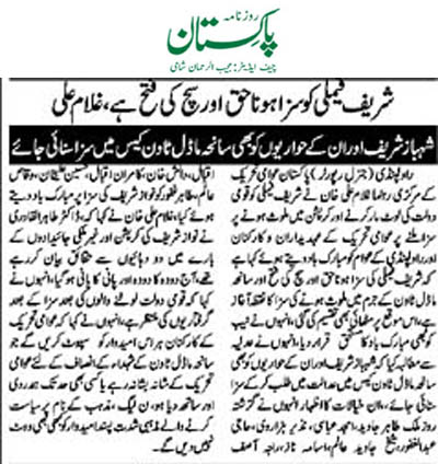 تحریک منہاج القرآن Pakistan Awami Tehreek  Print Media Coverage پرنٹ میڈیا کوریج Daily Pakistan (Shamii) Page 2 