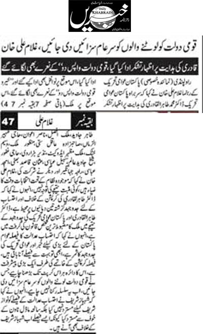 تحریک منہاج القرآن Minhaj-ul-Quran  Print Media Coverage پرنٹ میڈیا کوریج Daily Khabrain Page 5