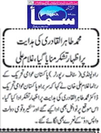 تحریک منہاج القرآن Minhaj-ul-Quran  Print Media Coverage پرنٹ میڈیا کوریج Daily Sama Page 2 