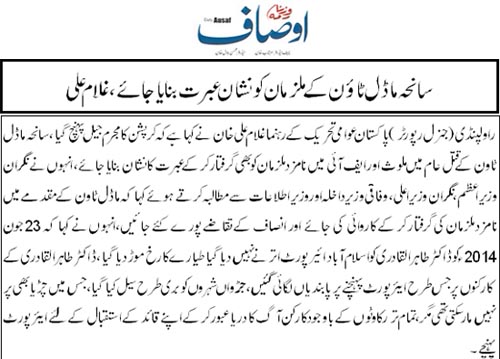 تحریک منہاج القرآن Pakistan Awami Tehreek  Print Media Coverage پرنٹ میڈیا کوریج Daily Ausaf Page 9 