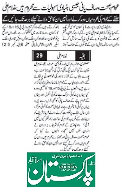 تحریک منہاج القرآن Pakistan Awami Tehreek  Print Media Coverage پرنٹ میڈیا کوریج DAILY PAKISTAN IBA PAGE-03