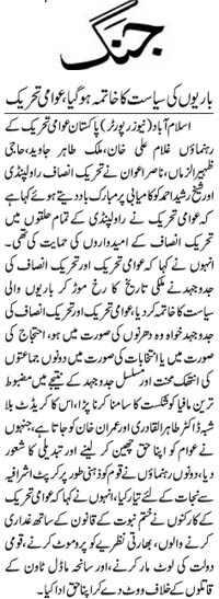 تحریک منہاج القرآن Pakistan Awami Tehreek  Print Media Coverage پرنٹ میڈیا کوریج Daily Jang Page 2 