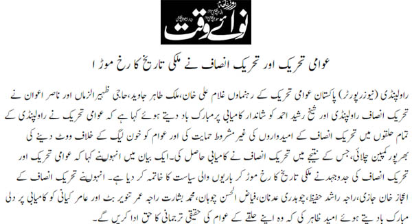 تحریک منہاج القرآن Pakistan Awami Tehreek  Print Media Coverage پرنٹ میڈیا کوریج Daily Nawaiwaqt Page 2