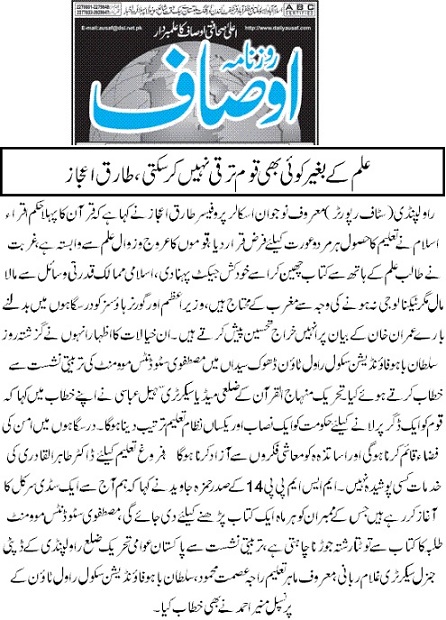تحریک منہاج القرآن Pakistan Awami Tehreek  Print Media Coverage پرنٹ میڈیا کوریج DAILY AUSAF  PAGE-02