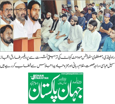 تحریک منہاج القرآن Pakistan Awami Tehreek  Print Media Coverage پرنٹ میڈیا کوریج DAILY JAHAN PAKISTAN PAGE-09