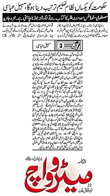 Minhaj-ul-Quran  Print Media Coverage DAILY METROWATCH PAGE-02
