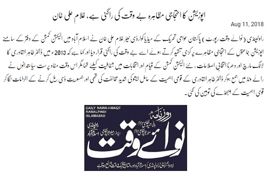 Minhaj-ul-Quran  Print Media Coverage DAILY NAWA I WAQT PAGE-02
