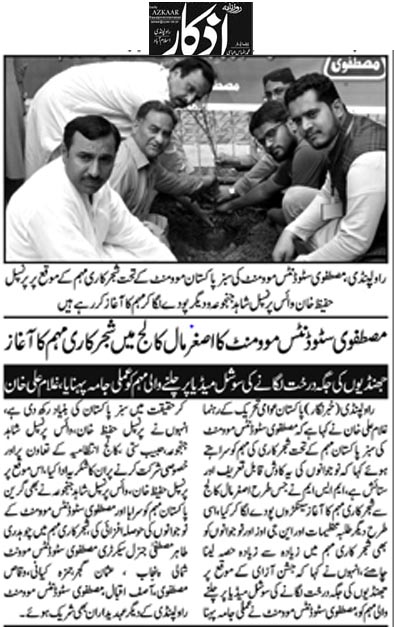 تحریک منہاج القرآن Pakistan Awami Tehreek  Print Media Coverage پرنٹ میڈیا کوریج Daily Alakhbar Page 2 