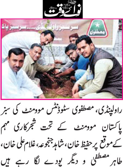 تحریک منہاج القرآن Pakistan Awami Tehreek  Print Media Coverage پرنٹ میڈیا کوریج Daily Nawaiwaqt Page 3 