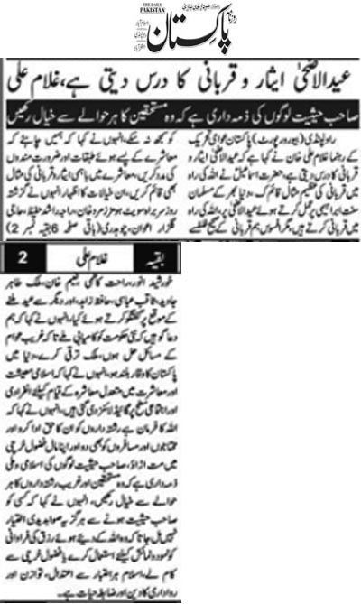 Minhaj-ul-Quran  Print Media Coverage Daily Pakistan (Niazi) Page 2 