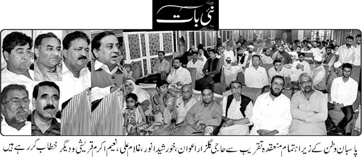 تحریک منہاج القرآن Pakistan Awami Tehreek  Print Media Coverage پرنٹ میڈیا کوریج Daily Nai Bat Page 3 