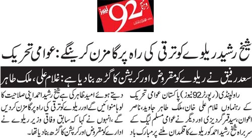 تحریک منہاج القرآن Pakistan Awami Tehreek  Print Media Coverage پرنٹ میڈیا کوریج Daily 92 Page 2 