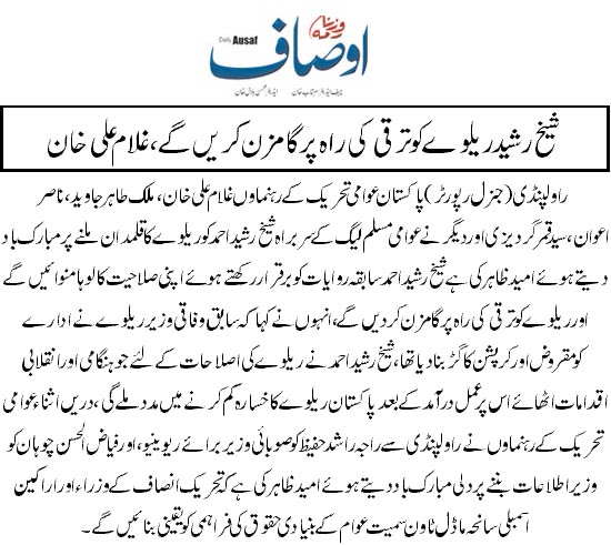 تحریک منہاج القرآن Minhaj-ul-Quran  Print Media Coverage پرنٹ میڈیا کوریج Daily Ausaf Page 2 