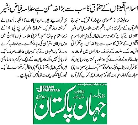 Pakistan Awami Tehreek Print Media CoverageDAILY JAHAN PAKISTAN PAGE-09