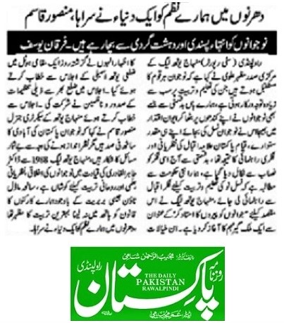 تحریک منہاج القرآن Pakistan Awami Tehreek  Print Media Coverage پرنٹ میڈیا کوریج DAILY PAKISTAN RWP