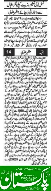 تحریک منہاج القرآن Pakistan Awami Tehreek  Print Media Coverage پرنٹ میڈیا کوریج DAILY PAKISTAN ISLAMABAD PAGE-02