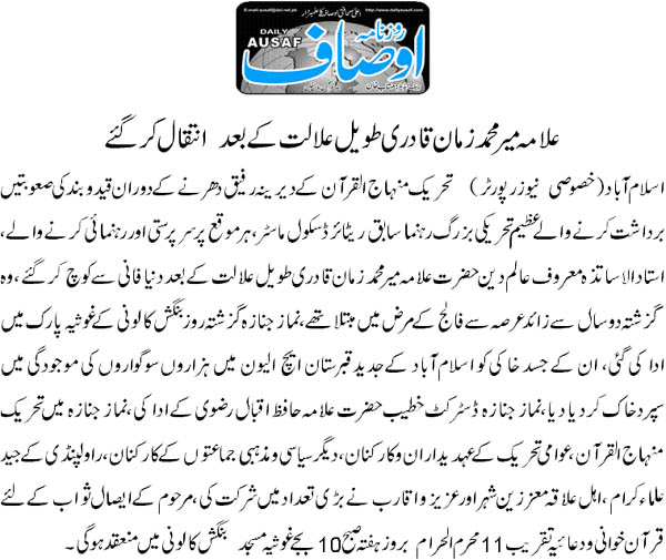 Pakistan Awami Tehreek Print Media CoverageDaily Ausaf Page 2