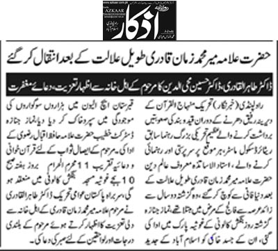 Minhaj-ul-Quran  Print Media Coverage Daily Azkar Page 2