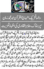 تحریک منہاج القرآن Pakistan Awami Tehreek  Print Media Coverage پرنٹ میڈیا کوریج Daily Jinah Page 2