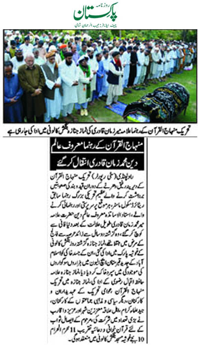 بـمنظّمة منهاج القرآن العالمية Minhaj-ul-Quran  Print Media Coverage طباعة التغطية الإعلامية Daily Pakistan (Shami) Page 2