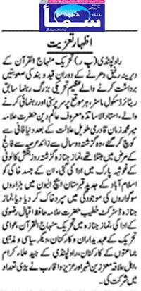 بـمنظّمة منهاج القرآن العالمية Minhaj-ul-Quran  Print Media Coverage طباعة التغطية الإعلامية Daily Sama Page 2