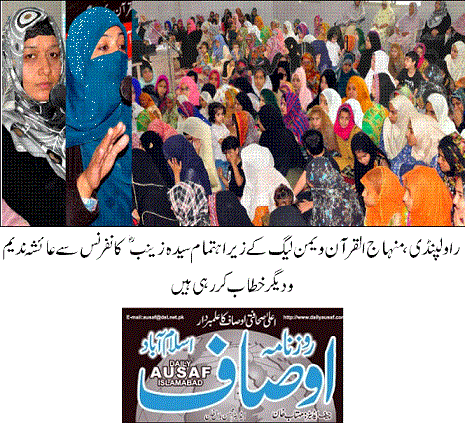 تحریک منہاج القرآن Minhaj-ul-Quran  Print Media Coverage پرنٹ میڈیا کوریج DAILY AUSAF PAGE-02
