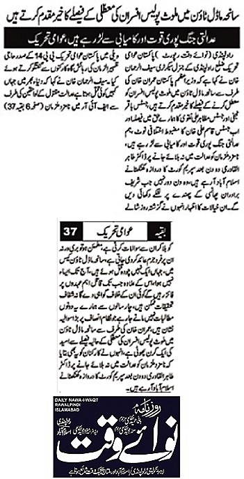 تحریک منہاج القرآن Minhaj-ul-Quran  Print Media Coverage پرنٹ میڈیا کوریج DAILY NAWA I WAQT  PAGE-05