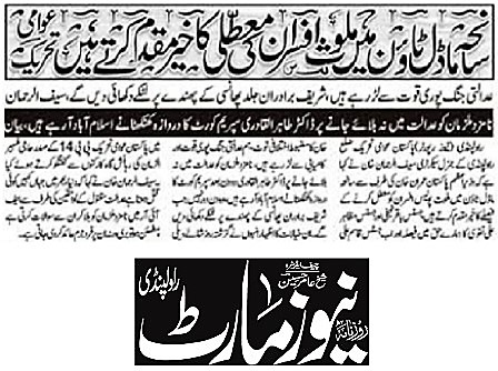 تحریک منہاج القرآن Minhaj-ul-Quran  Print Media Coverage پرنٹ میڈیا کوریج DAILY NEWS MARTY PAGE-02