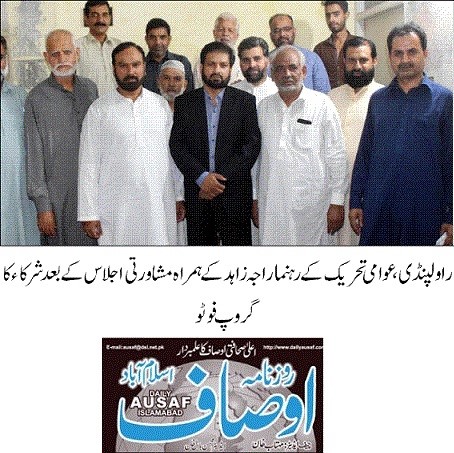 تحریک منہاج القرآن Pakistan Awami Tehreek  Print Media Coverage پرنٹ میڈیا کوریج DAILY AUSAF PAGE-09