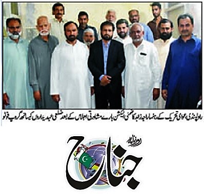 تحریک منہاج القرآن Pakistan Awami Tehreek  Print Media Coverage پرنٹ میڈیا کوریج DAILY JINNAH PAGE-05