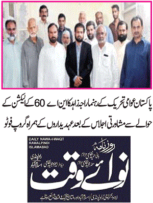 تحریک منہاج القرآن Pakistan Awami Tehreek  Print Media Coverage پرنٹ میڈیا کوریج DAILY NAWA I WAQT  PAGE-02