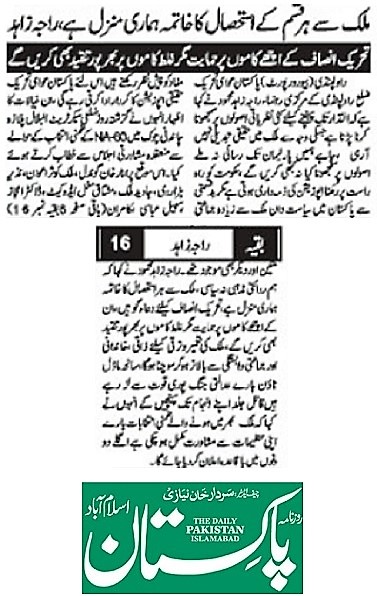 تحریک منہاج القرآن Pakistan Awami Tehreek  Print Media Coverage پرنٹ میڈیا کوریج DAILY PAKISTAN ISLAMABAD  PAGE-02