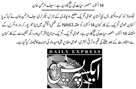 تحریک منہاج القرآن Minhaj-ul-Quran  Print Media Coverage پرنٹ میڈیا کوریج DAILY EXPRESS PAGE-11