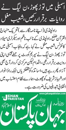 تحریک منہاج القرآن Pakistan Awami Tehreek  Print Media Coverage پرنٹ میڈیا کوریج DAILY JAHAN PAKISTAN PAGE-02