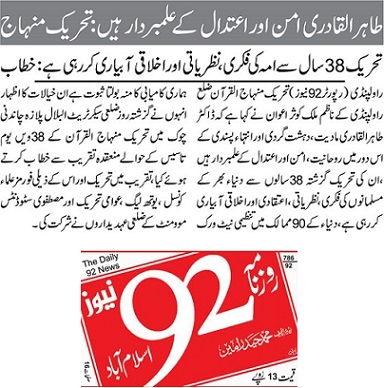 بـمنظّمة منهاج القرآن العالمية Minhaj-ul-Quran  Print Media Coverage طباعة التغطية الإعلامية DAILY 92 NEWS PAGE-09