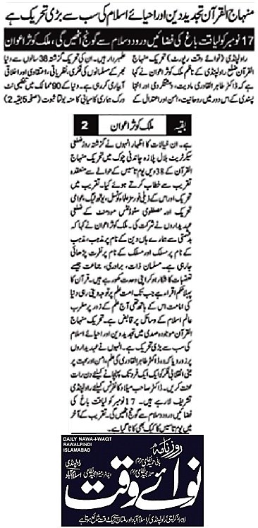 بـمنظّمة منهاج القرآن العالمية Minhaj-ul-Quran  Print Media Coverage طباعة التغطية الإعلامية DAILY NAWA I WAQT  PAGE-02