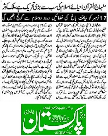 بـمنظّمة منهاج القرآن العالمية Minhaj-ul-Quran  Print Media Coverage طباعة التغطية الإعلامية DAILY PAKISTAN RWP PAGE-02