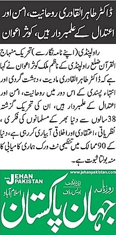 تحریک منہاج القرآن Minhaj-ul-Quran  Print Media Coverage پرنٹ میڈیا کوریج DAILY JAHAN PAKISTAN PAGE-09